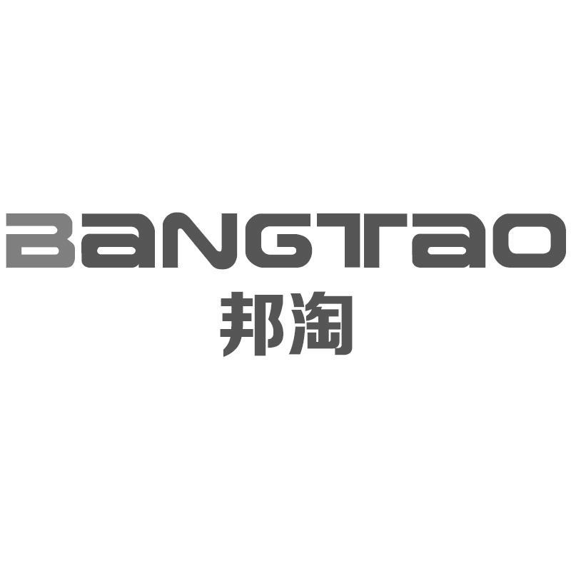 邦淘
