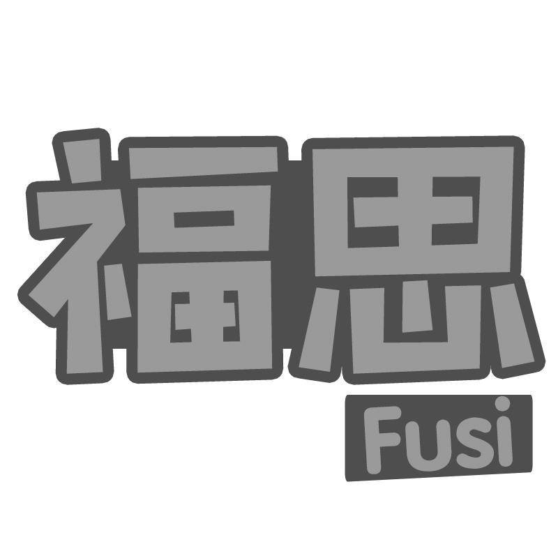 福思