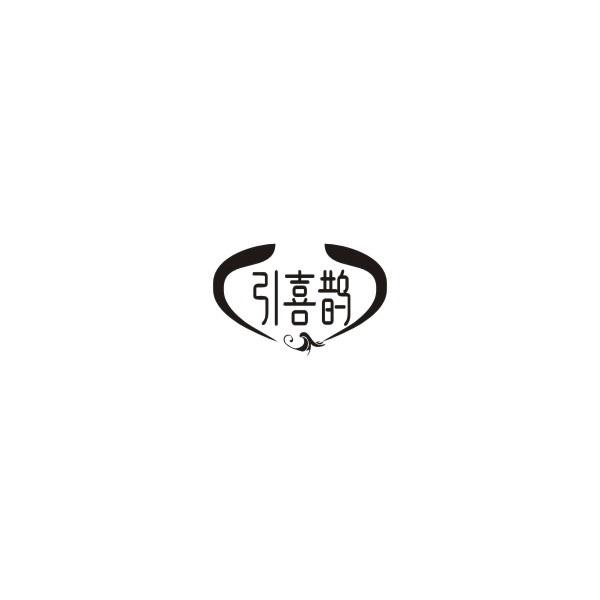 引喜鹊