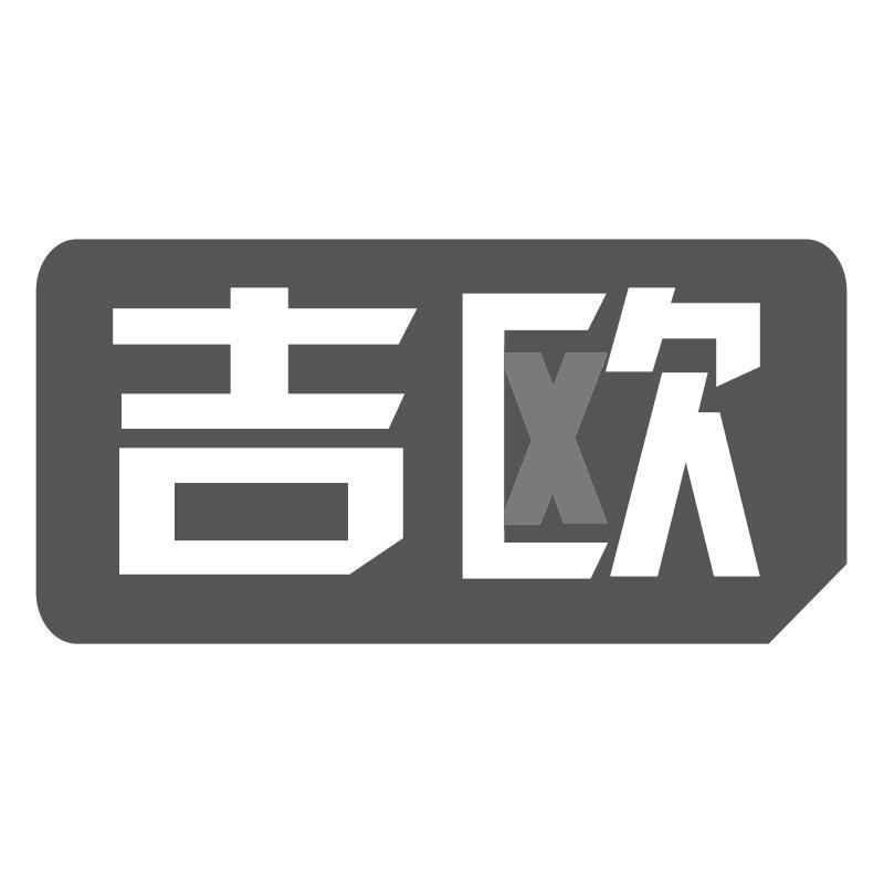 吉欧