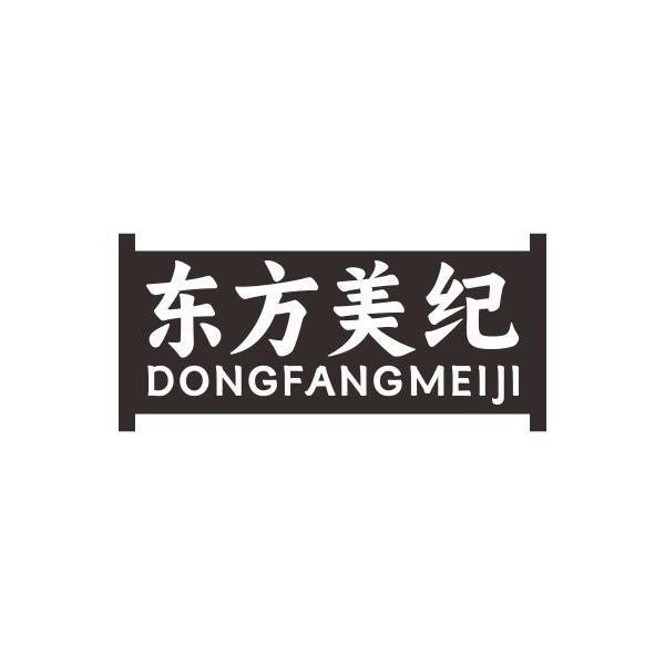 东方美纪