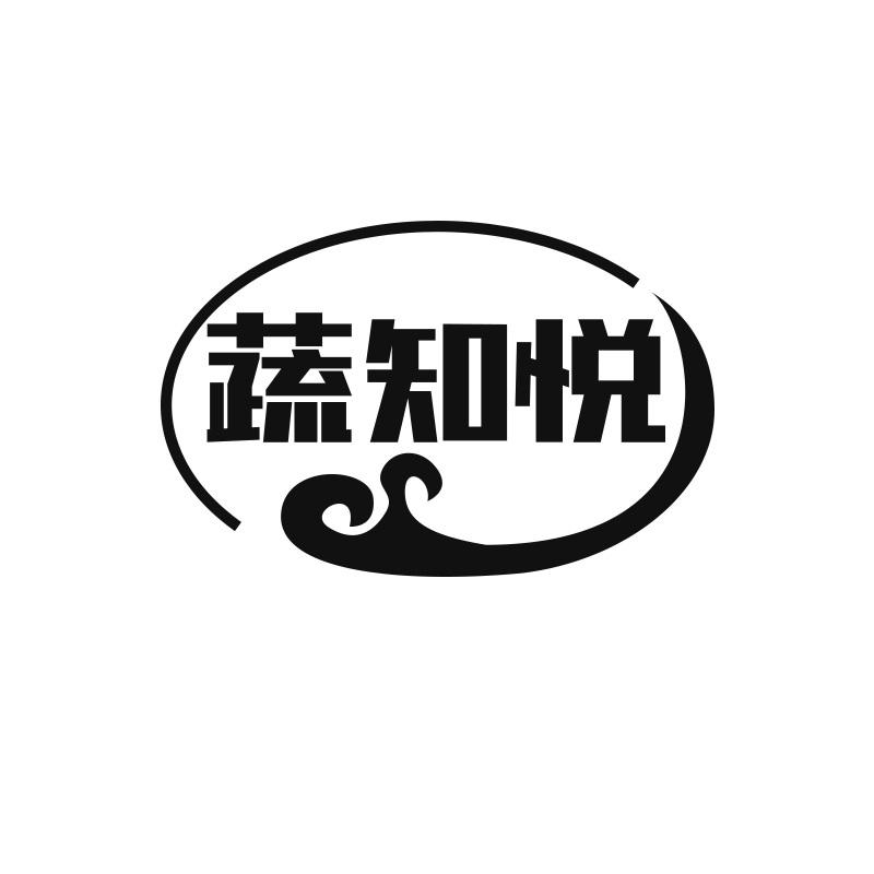 蔬知悦