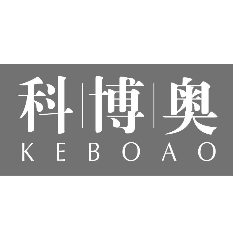 科博奥