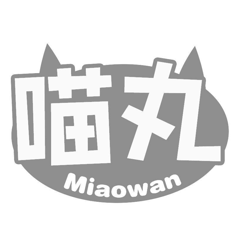 喵丸