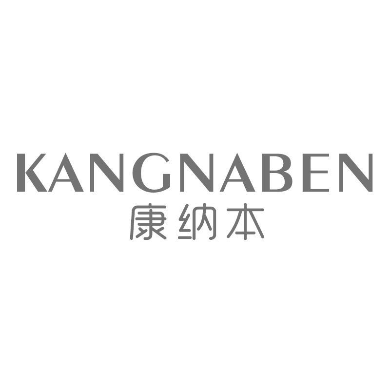 康纳本