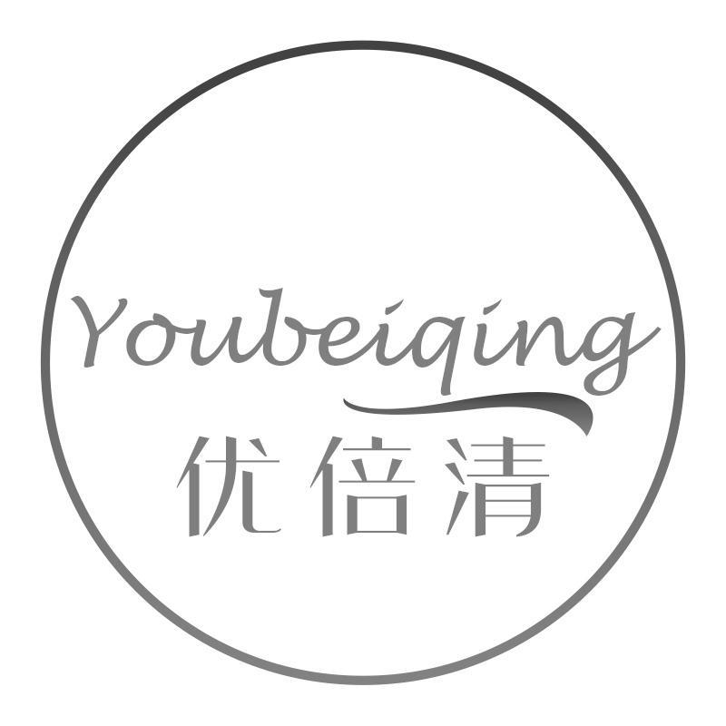 优倍清