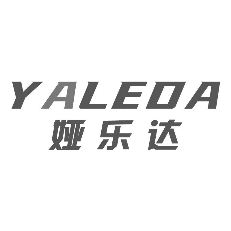 娅乐达