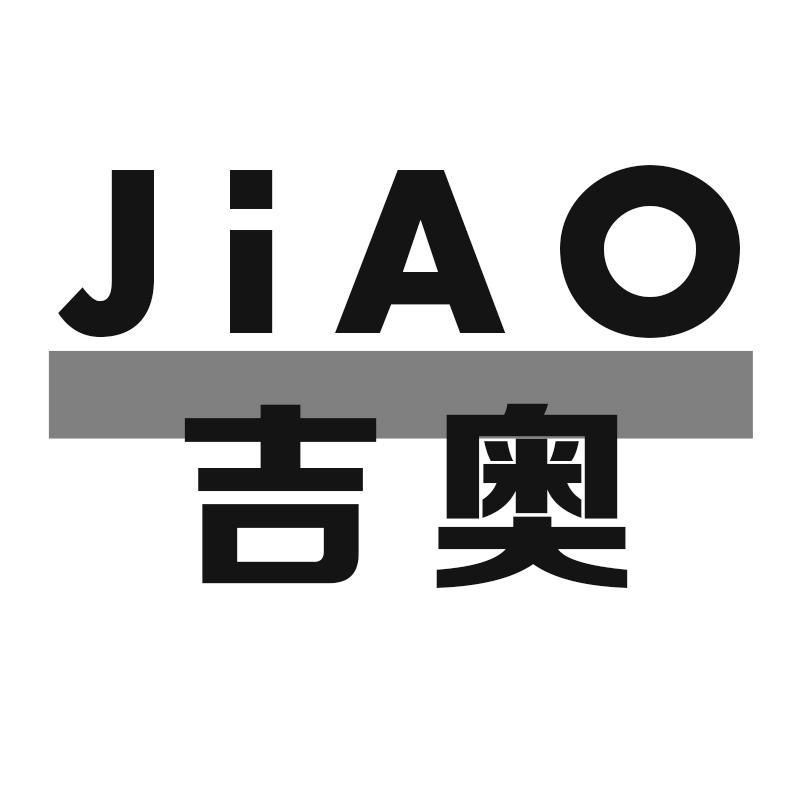 吉奥