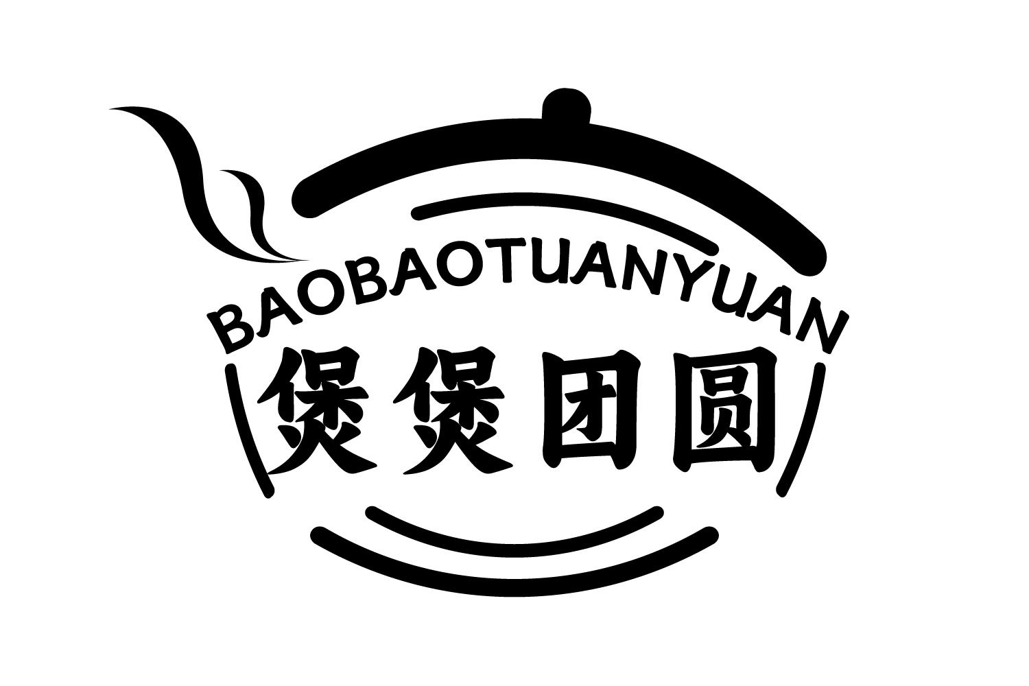 煲煲团圆