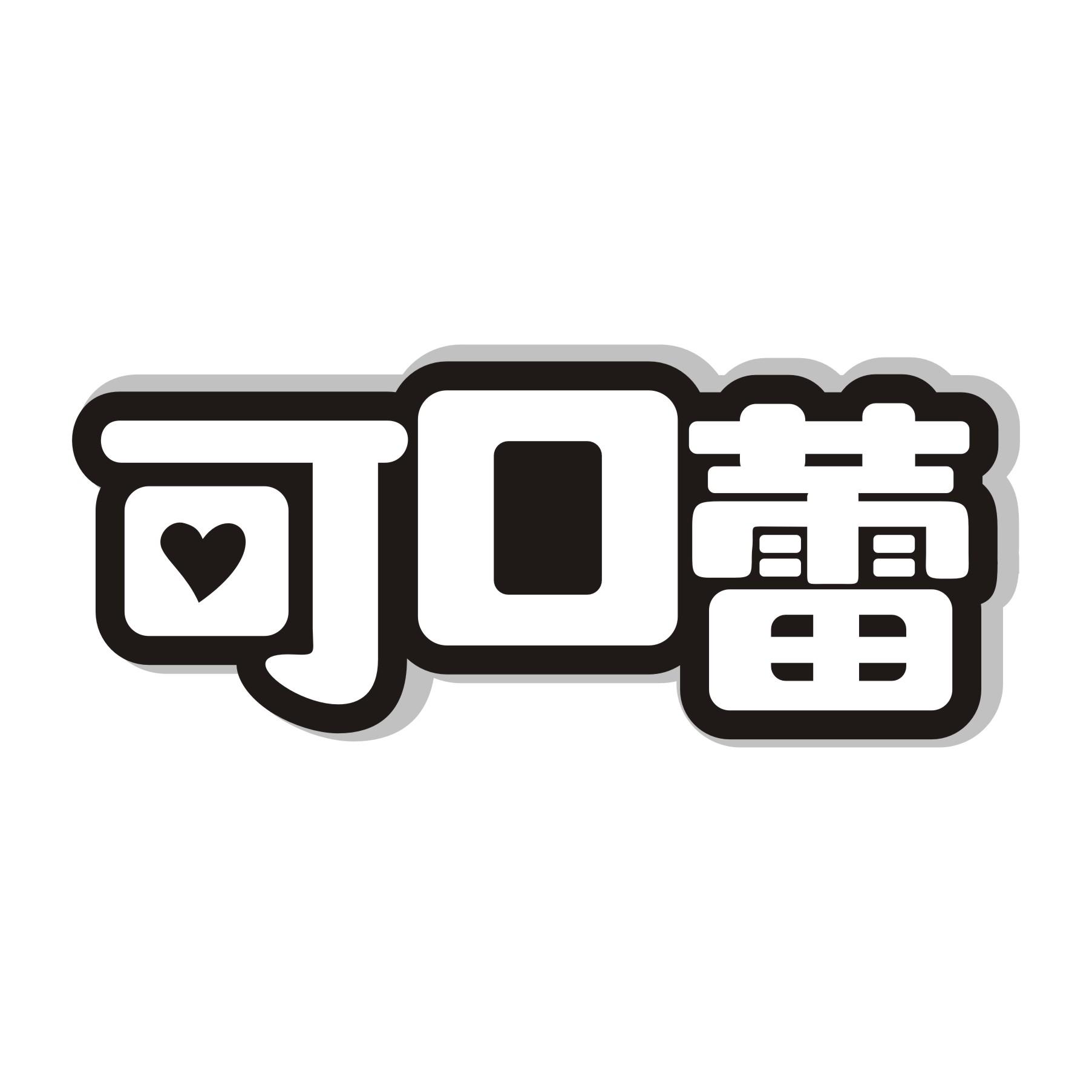 可口蕾