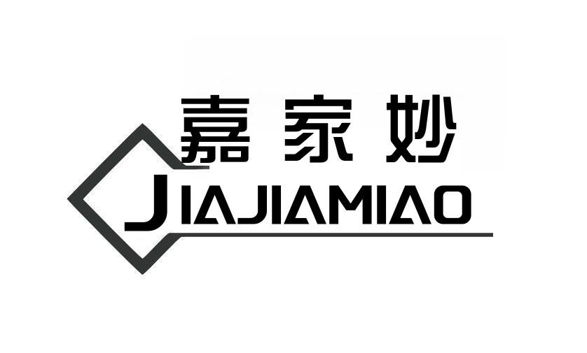 嘉家妙