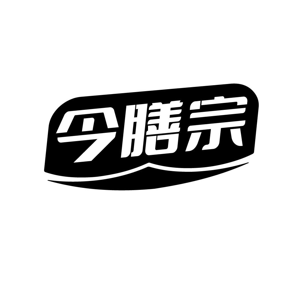 今膳宗