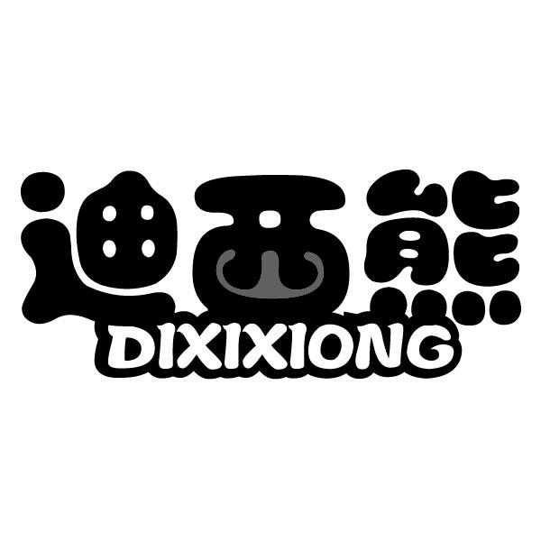 迪西熊