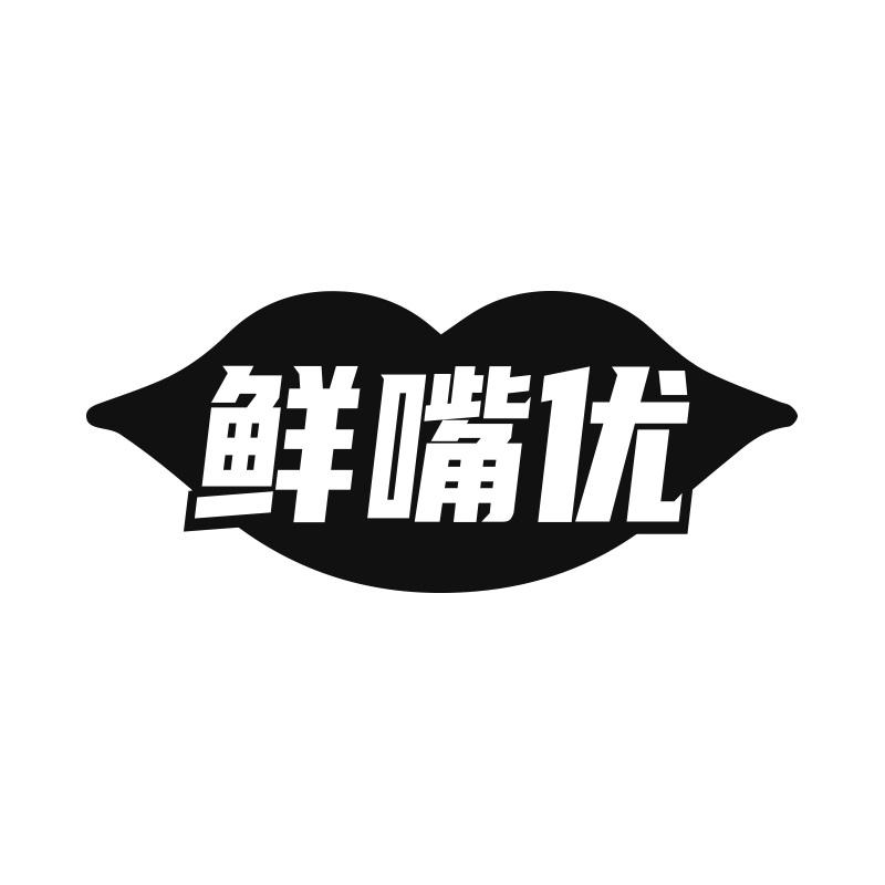 鲜嘴优