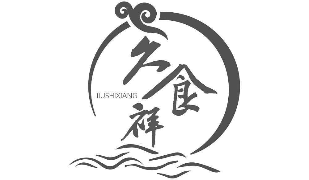 久食祥