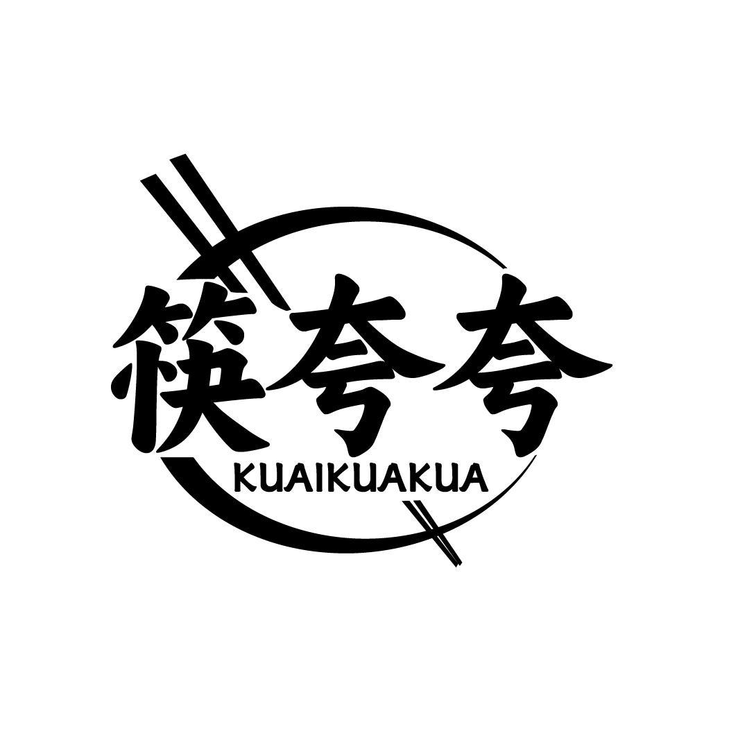 筷夸夸
