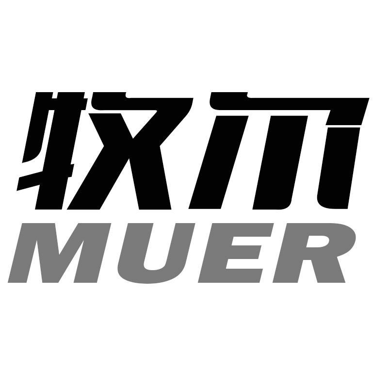牧尔