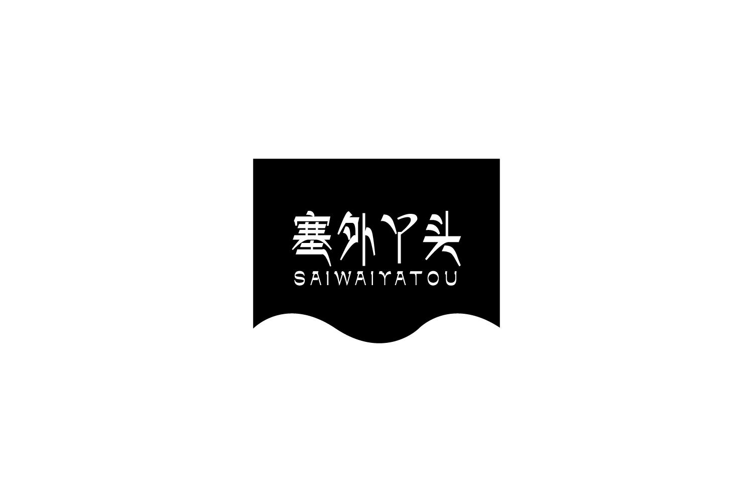 塞外丫头