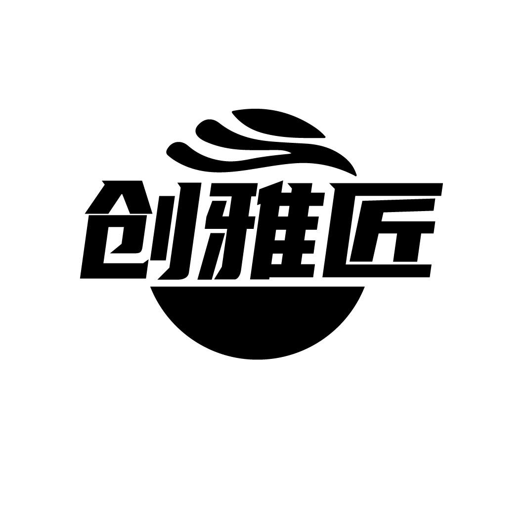 创雅匠