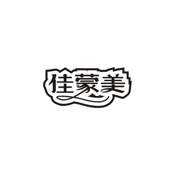 佳蒙美