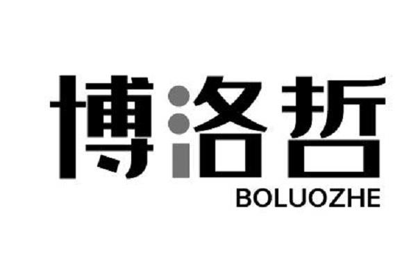 博洛哲