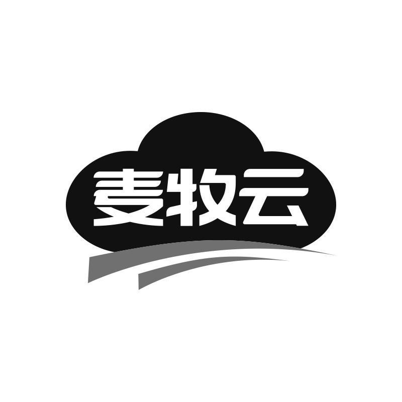 麦牧云