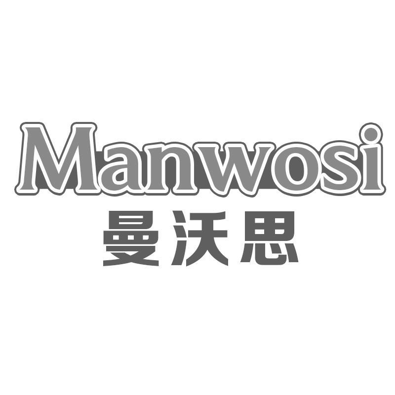 曼沃思