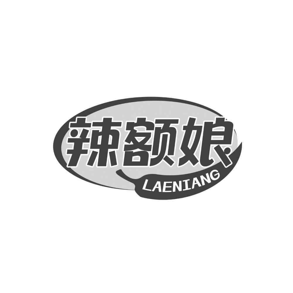 辣额娘
