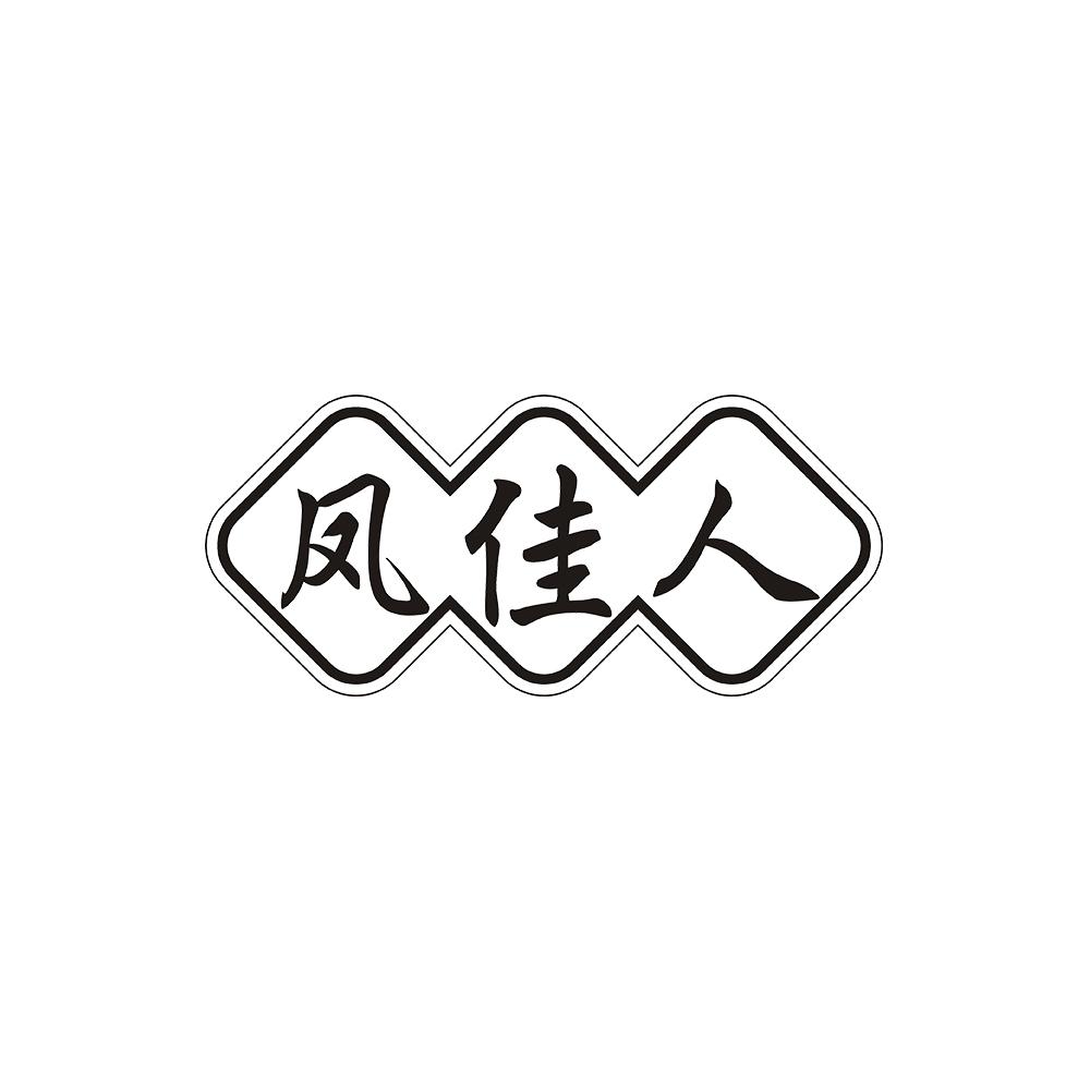 凤佳人