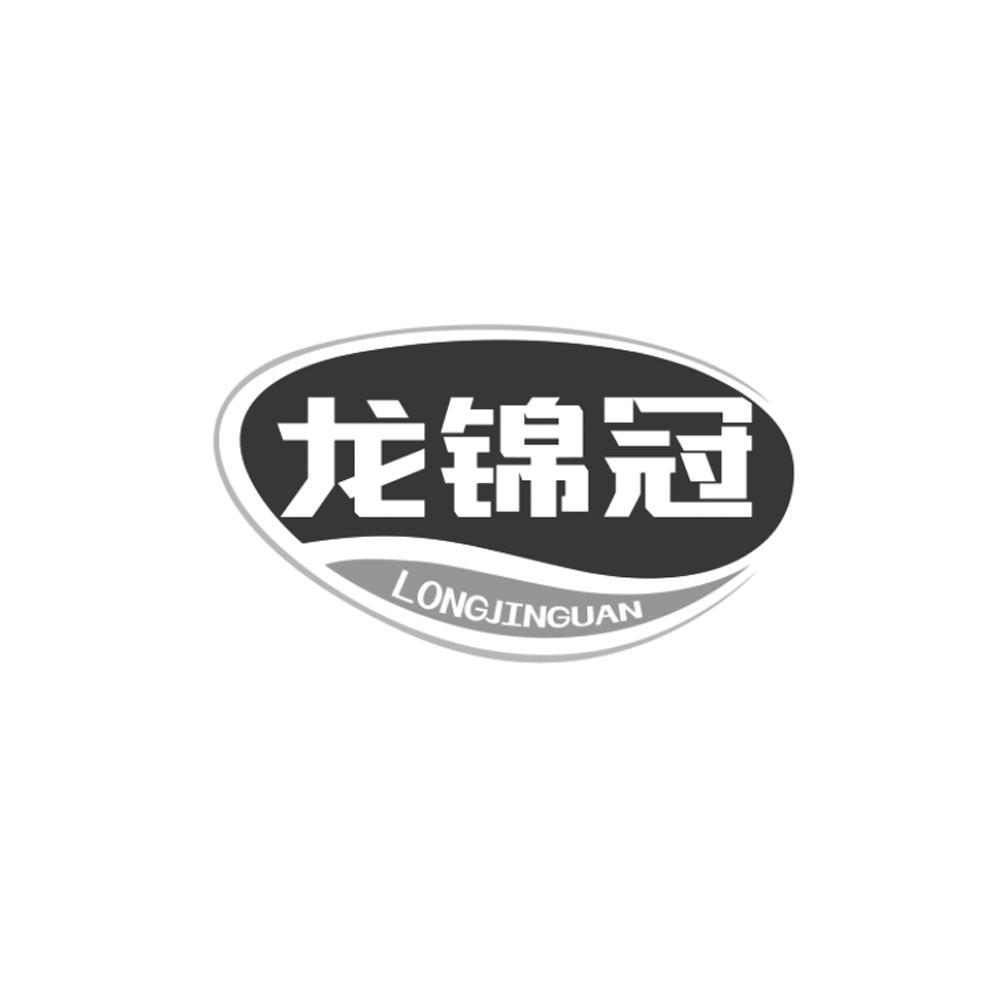 龙锦冠
