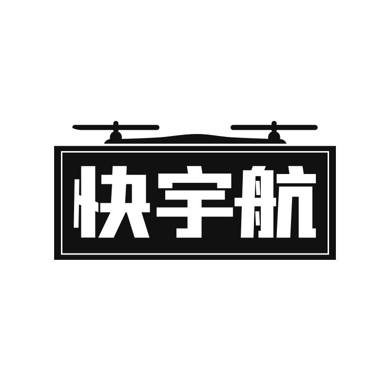 快宇航