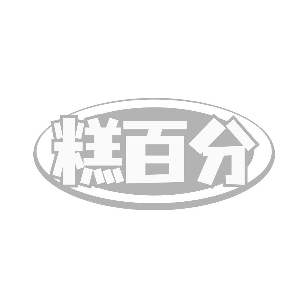 糕百分