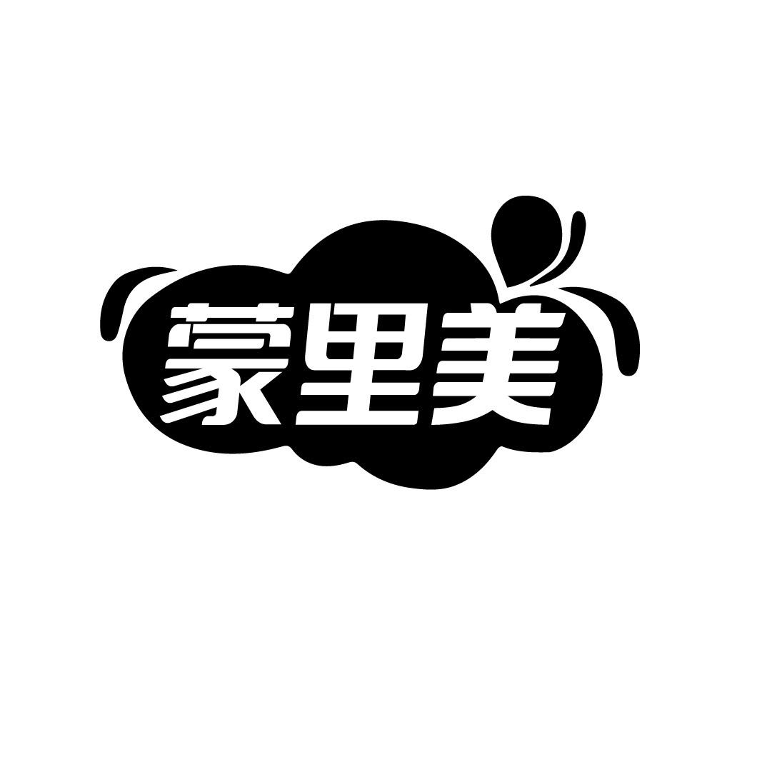 蒙里美