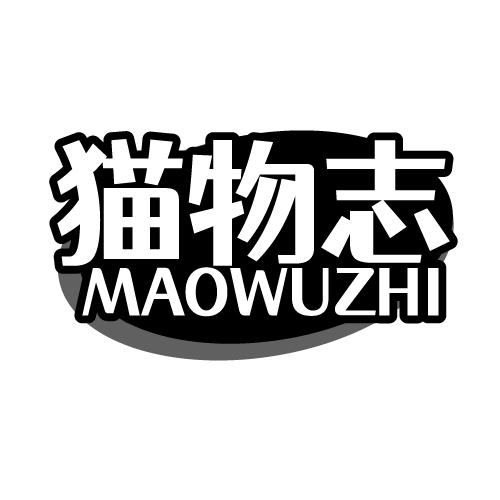 猫物志 MAOWUZHI