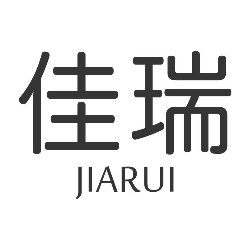 佳瑞