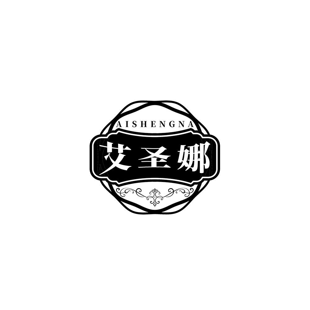 艾圣娜