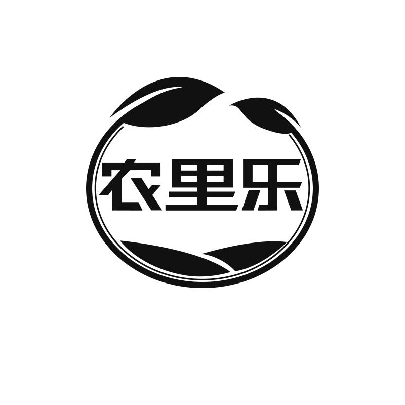农里乐