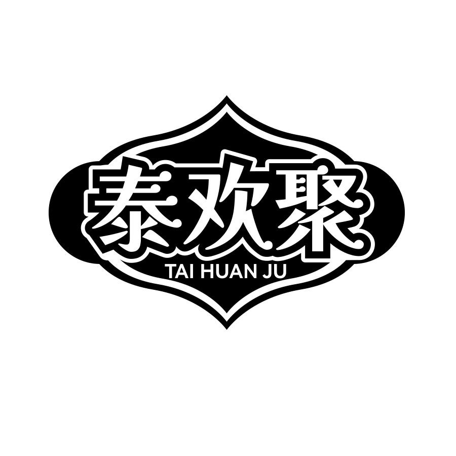 泰欢聚