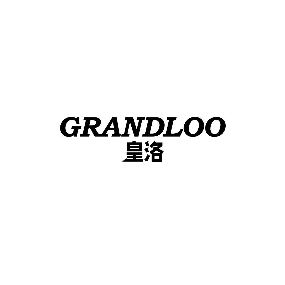 GRANDLOO 皇洛