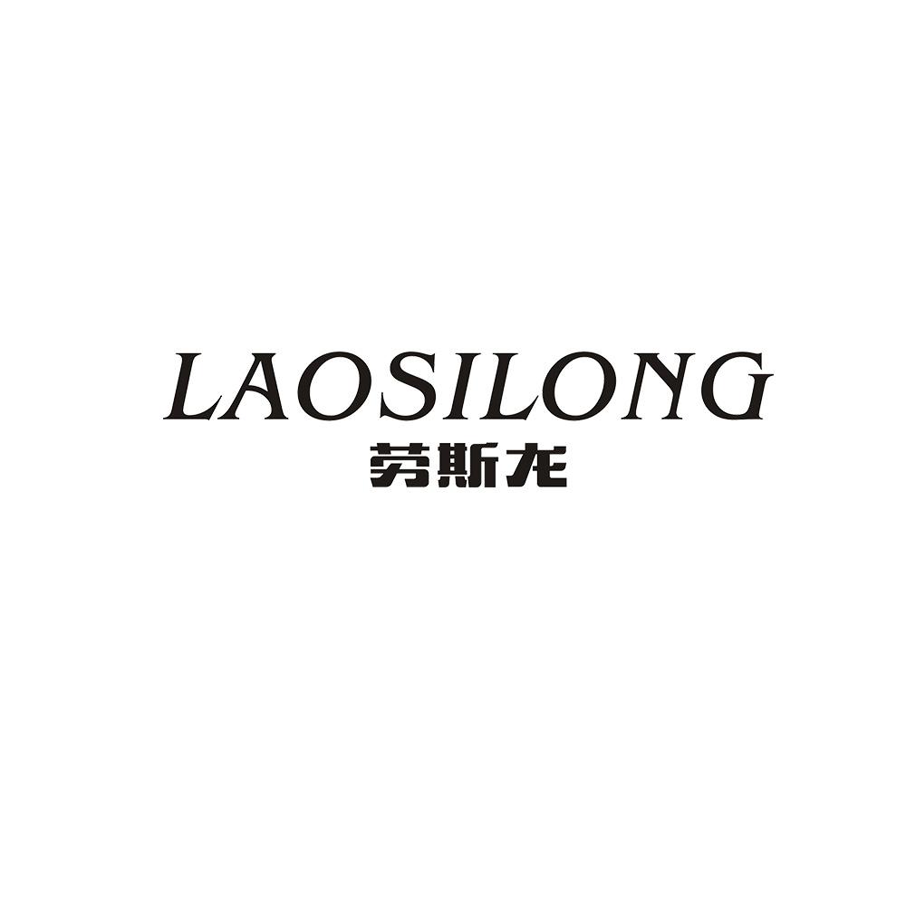 劳斯龙