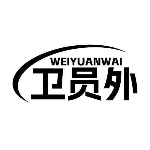 卫员外 WEIYUANWAI