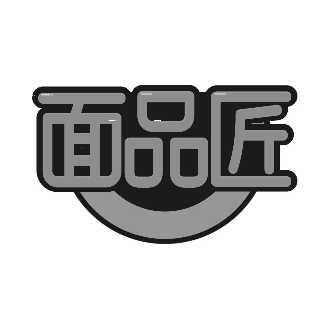 面品匠