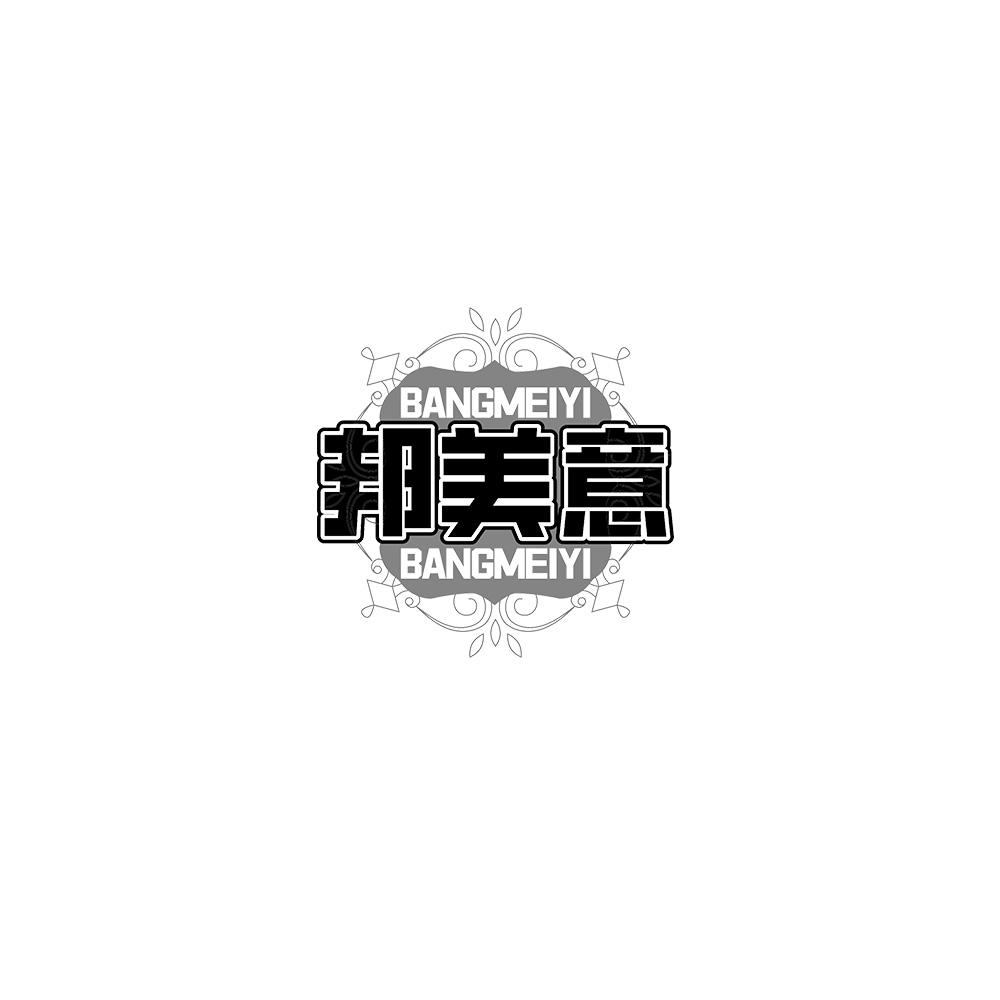 邦美意