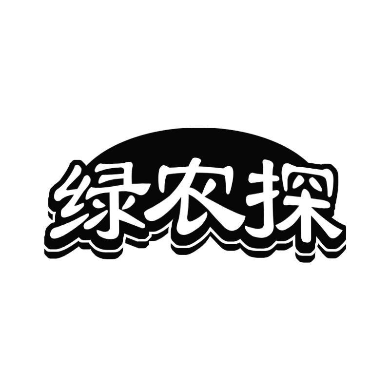 绿农探