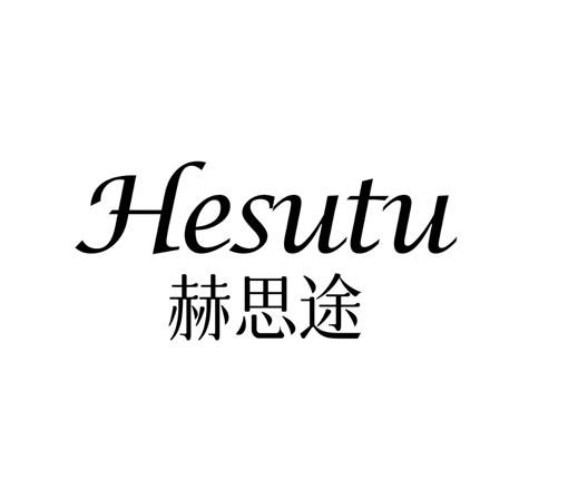 HESUTU 赫思途