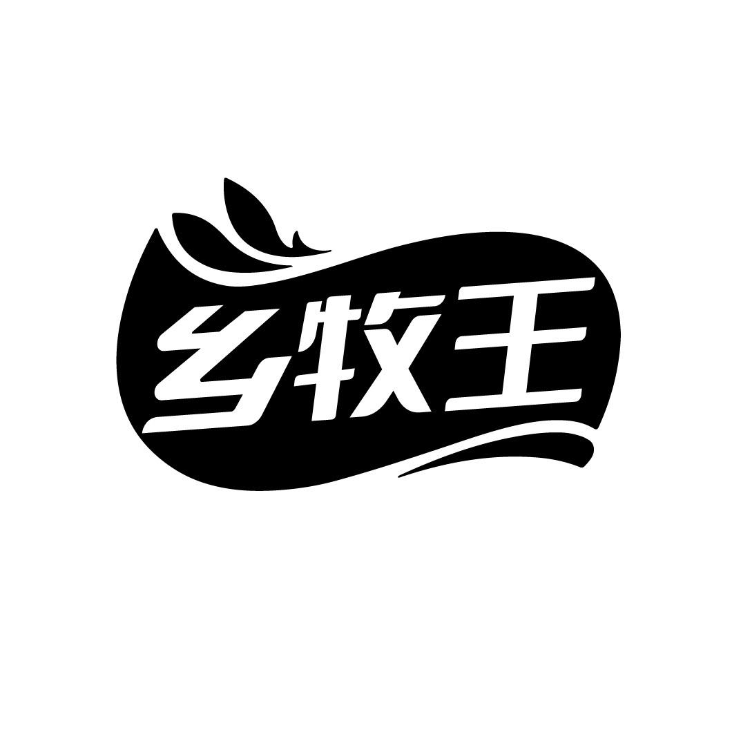 乡牧王