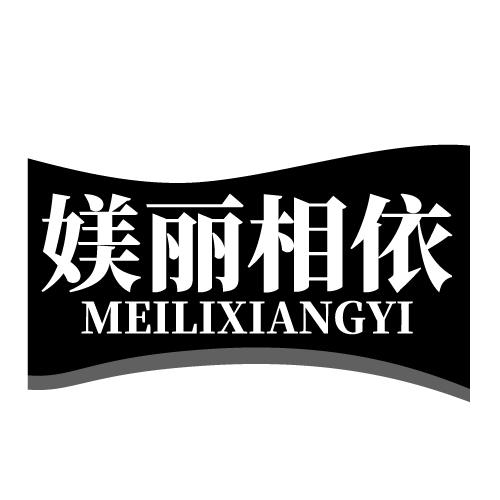 媄丽相依 MEILIXIANGYI