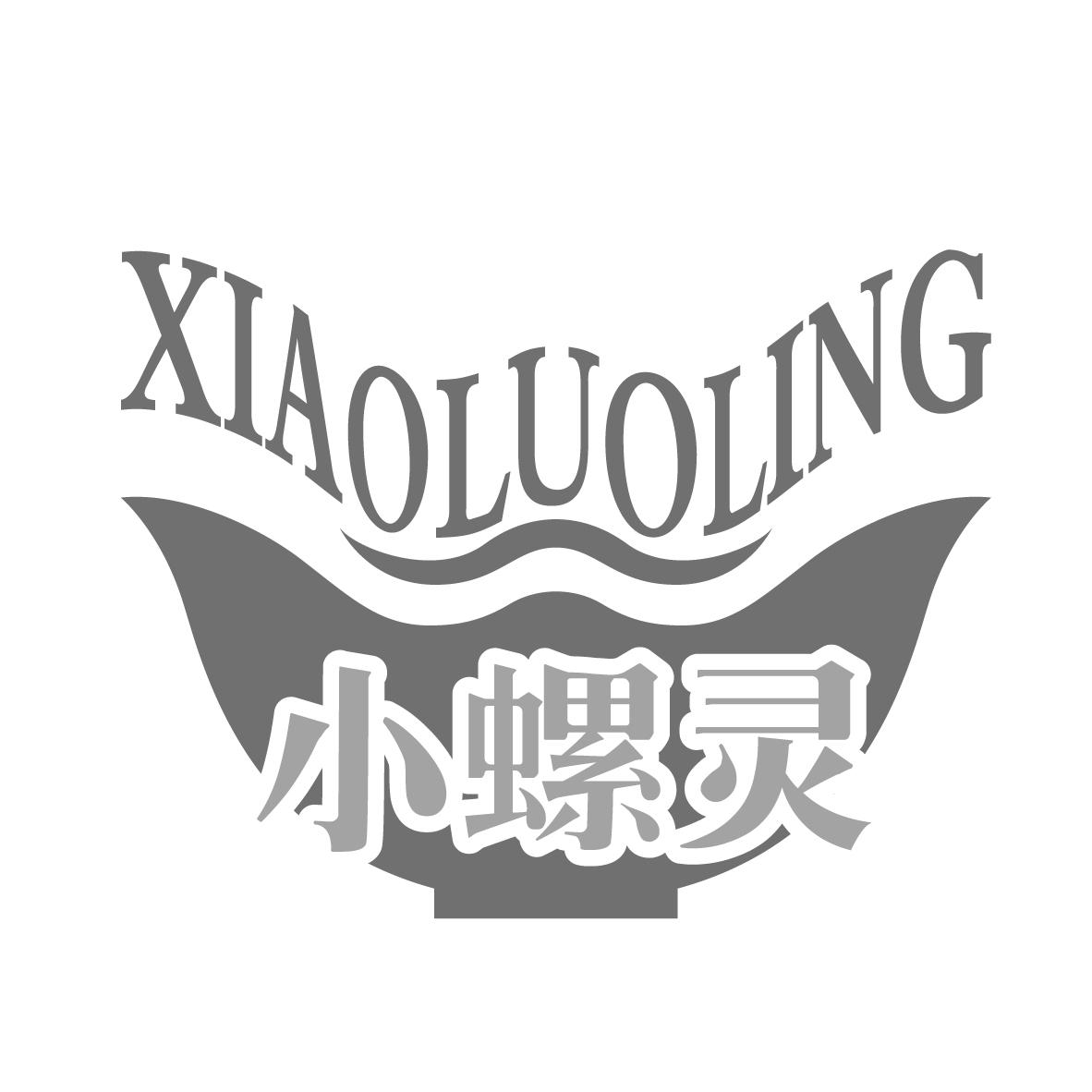 小螺灵
XIAOLUOLING