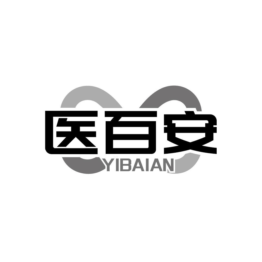 医百安