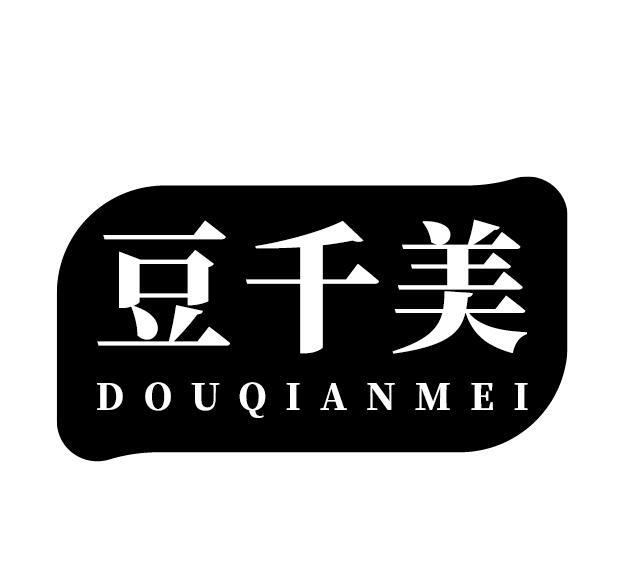 豆千美